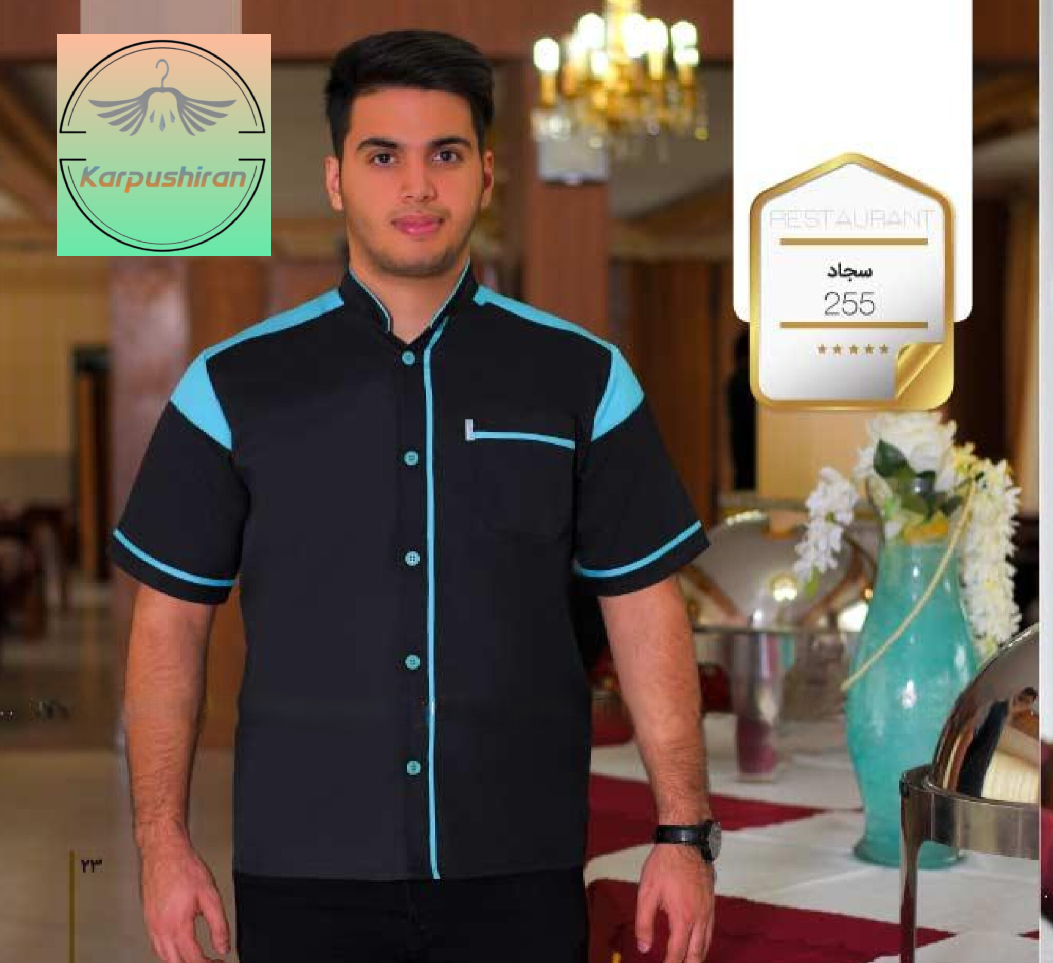 لباس فرم رستورانی مدل سجاد