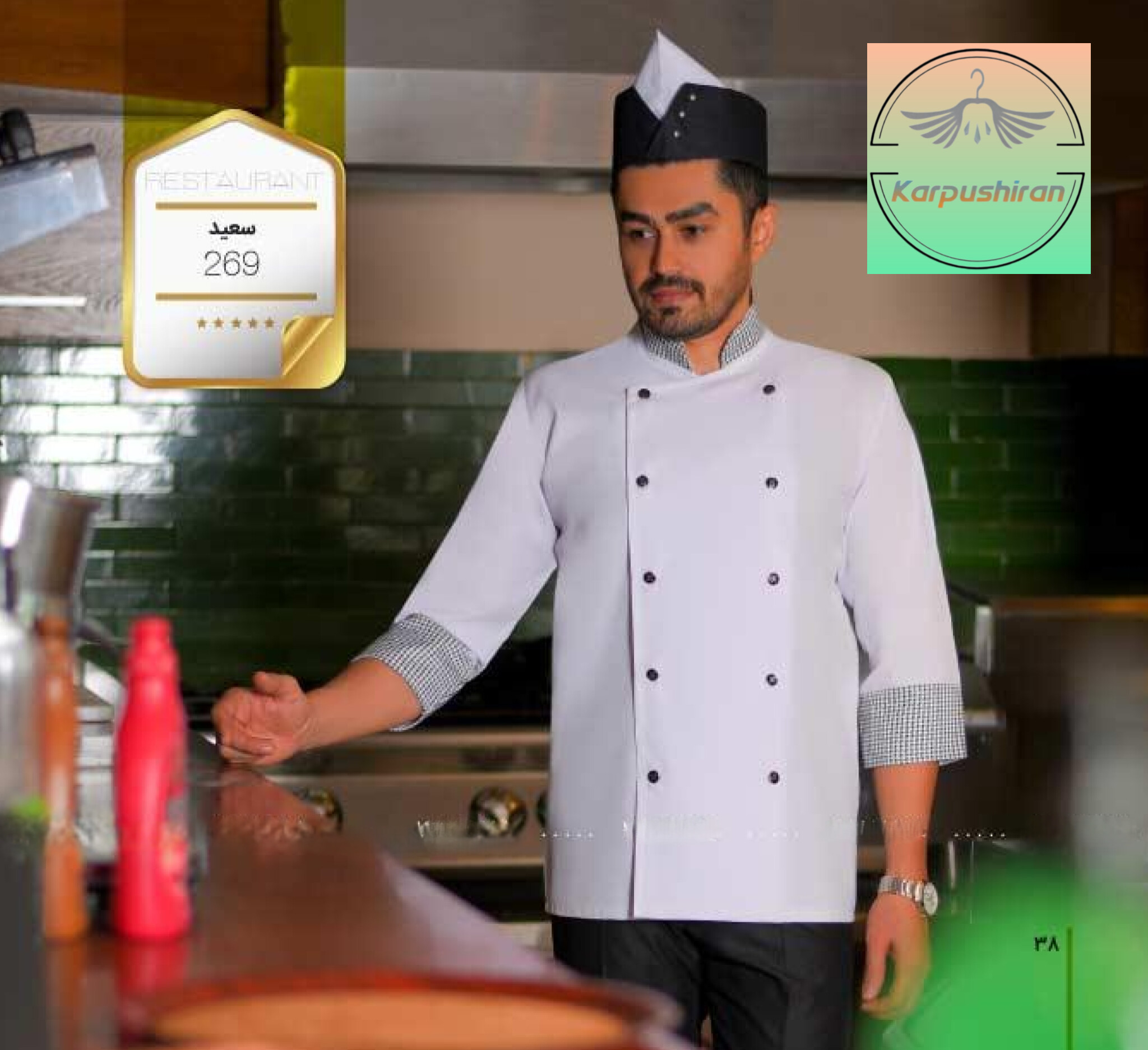 روپوش رستورانی و سرآشپز مدل سعید