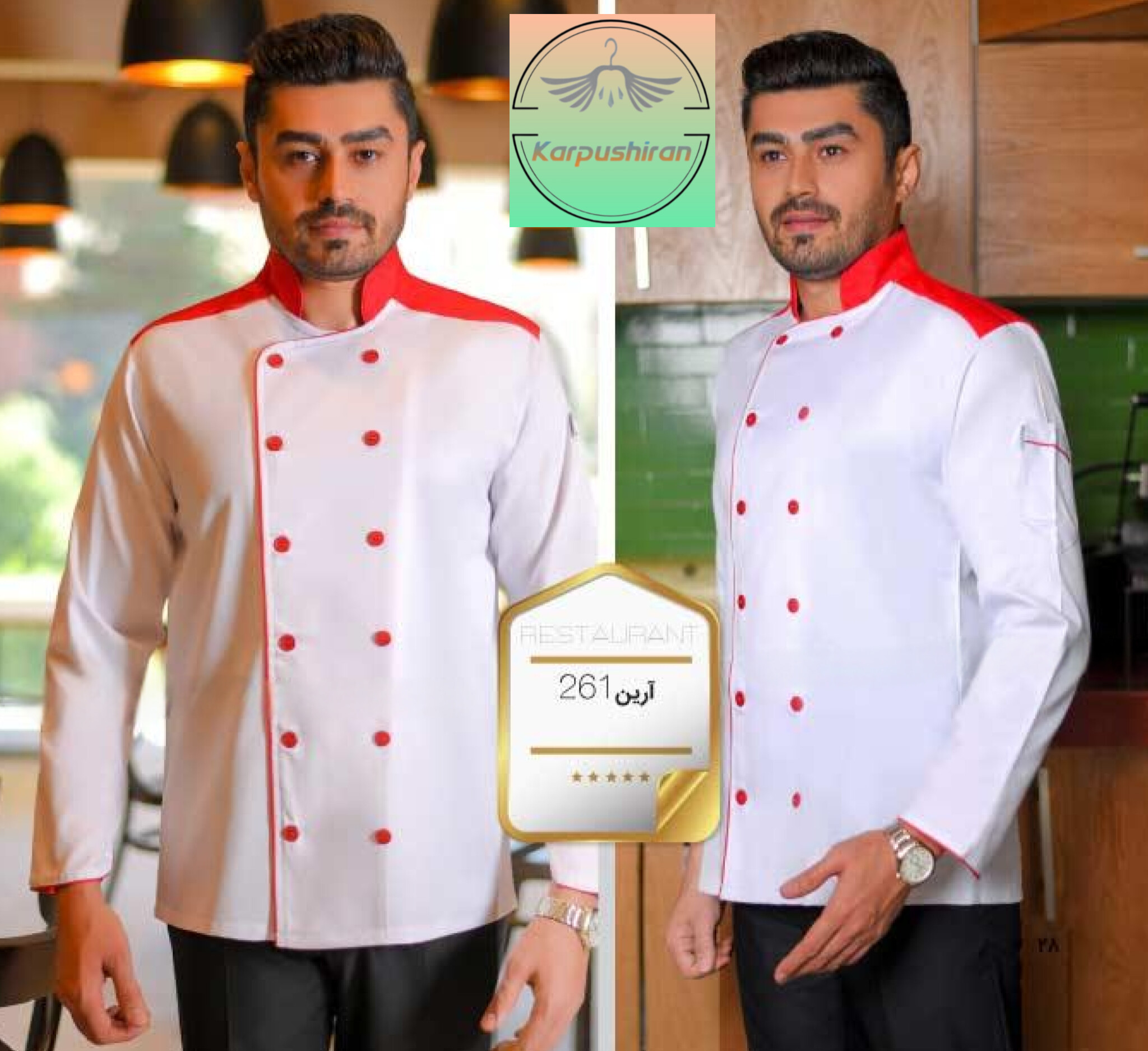 لباس فرم رستورانی و سرآشپز مدل آرین