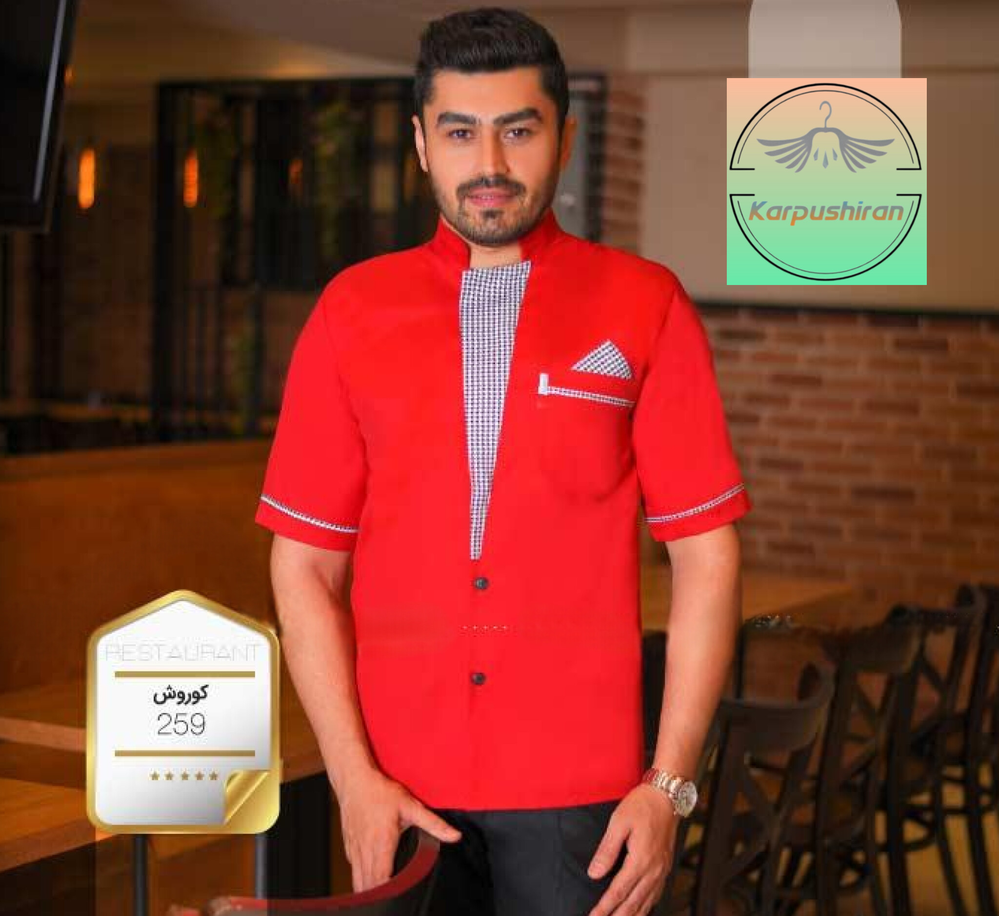 لباس فرم رستورانی مدل کوروش