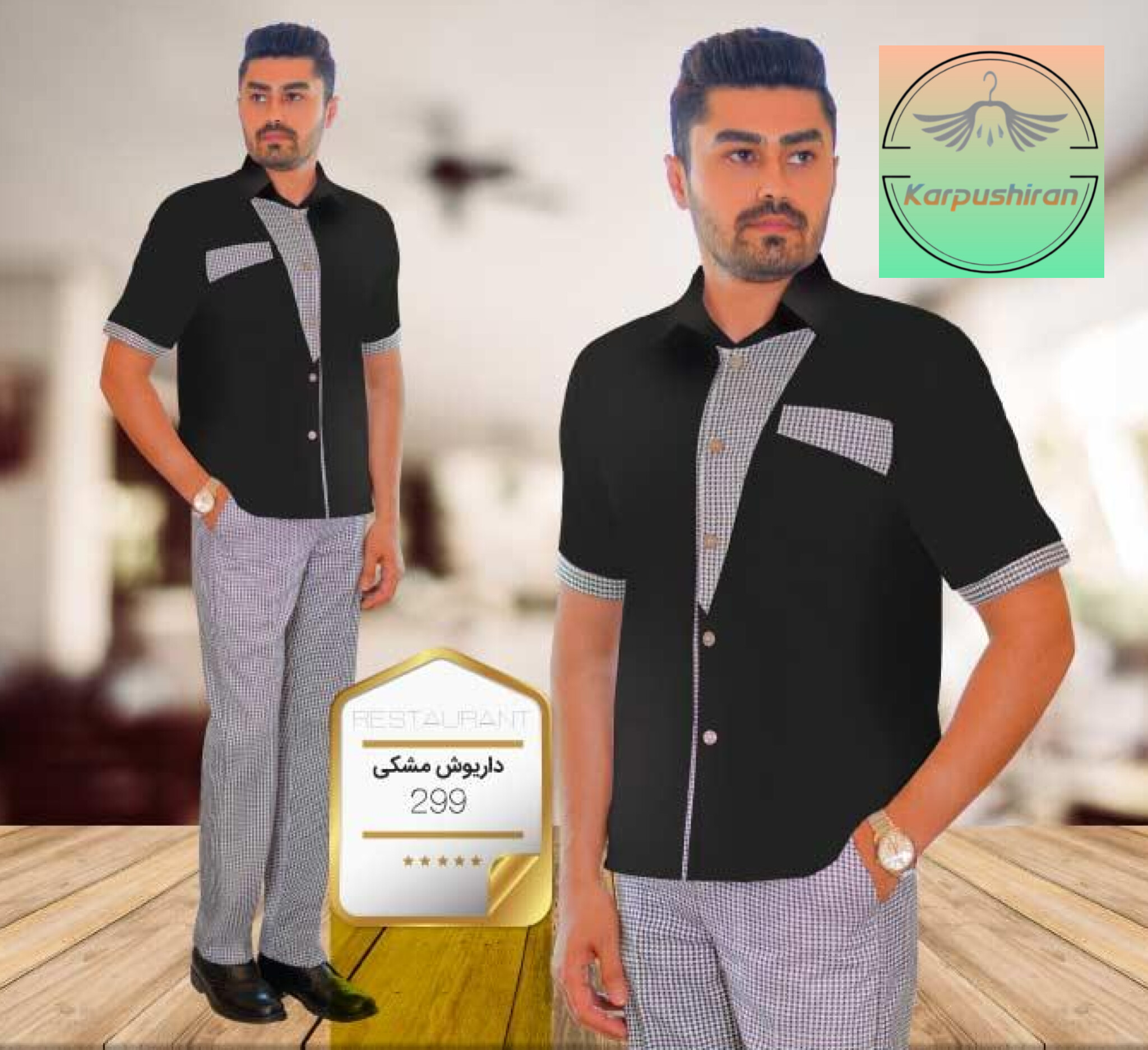 روپوش رستورانی مدل داریوش مشکی